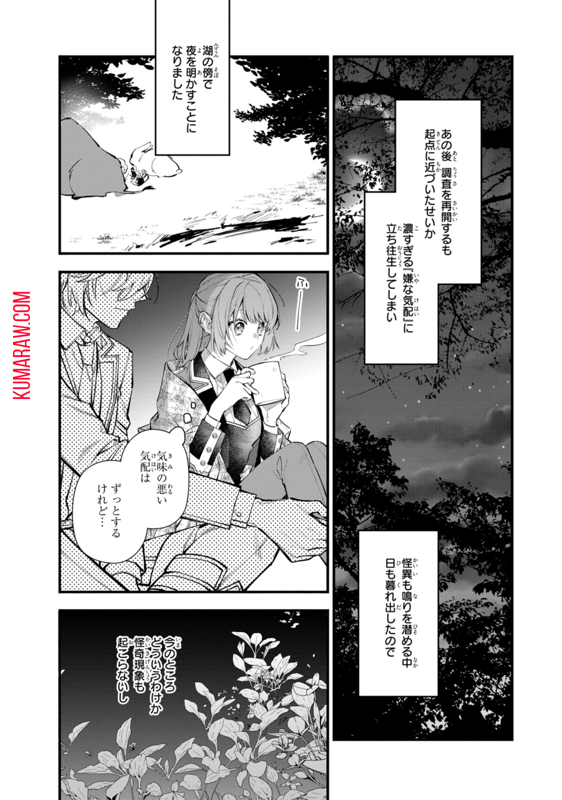 引きこもり令嬢は話のわかる聖獣番 第26.1話 - Page 2