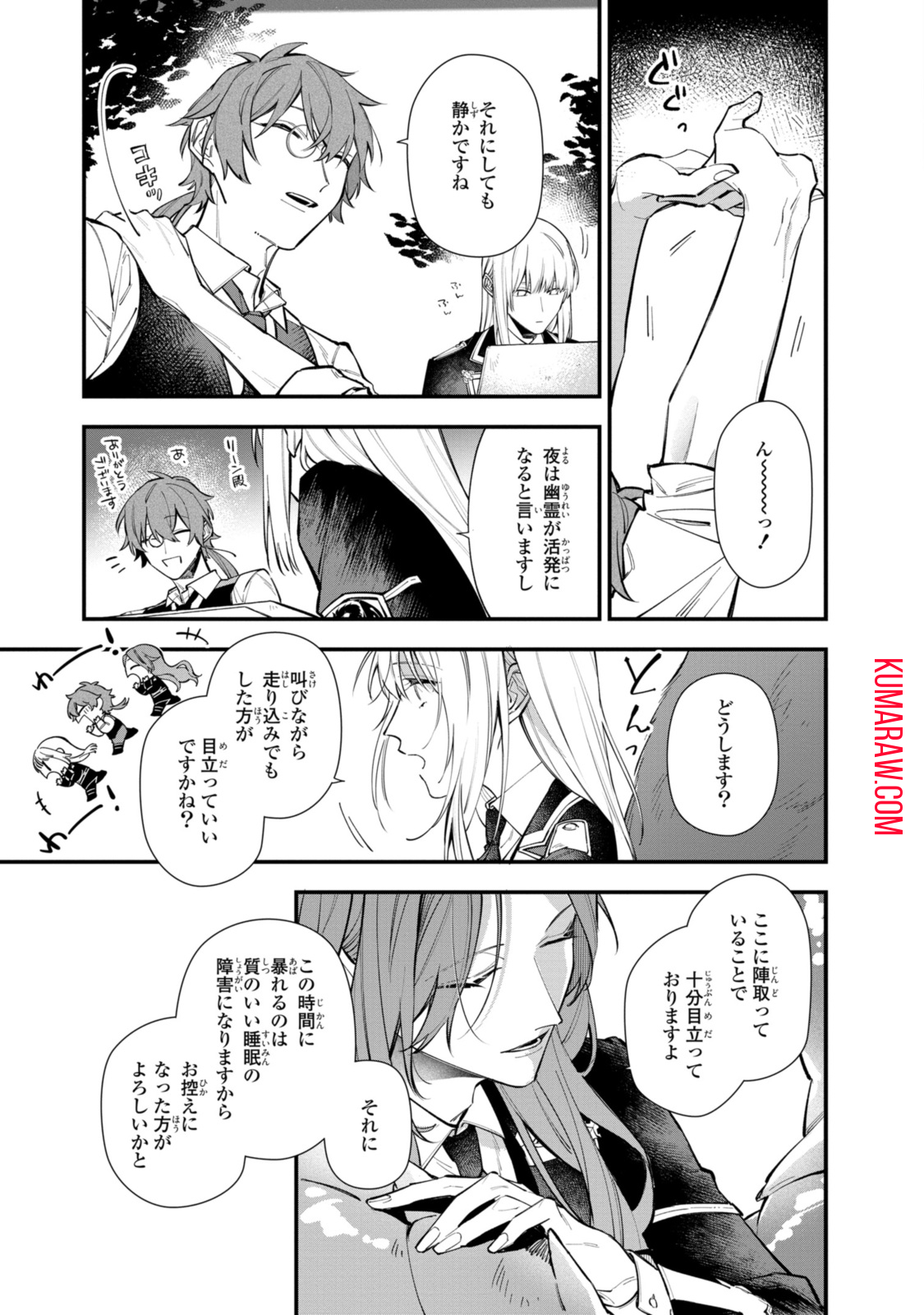 引きこもり令嬢は話のわかる聖獣番 第26.1話 - Page 5