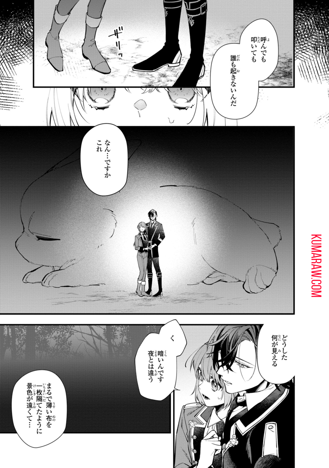 引きこもり令嬢は話のわかる聖獣番 第26.2話 - Page 1