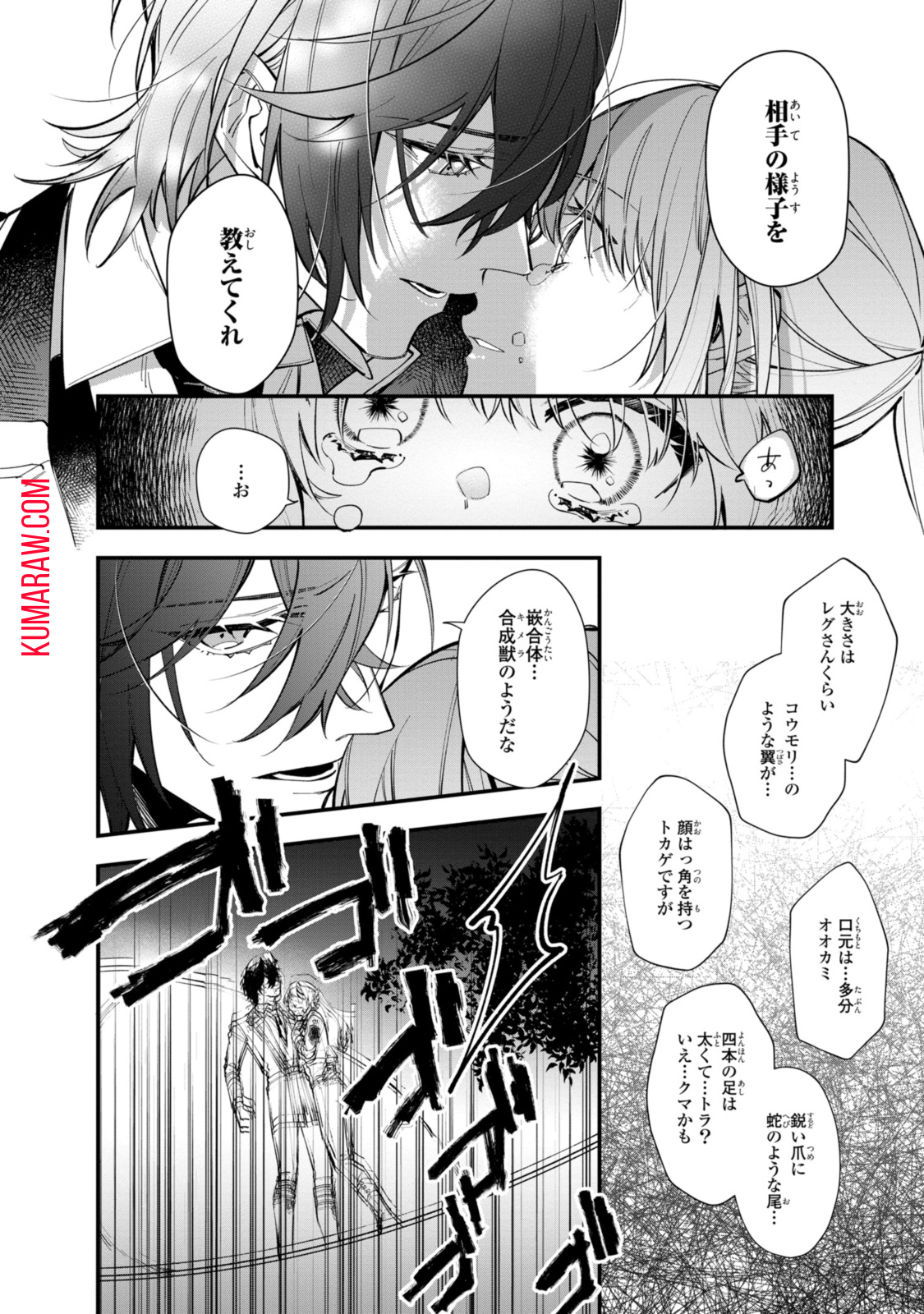 引きこもり令嬢は話のわかる聖獣番 第26.2話 - Page 6