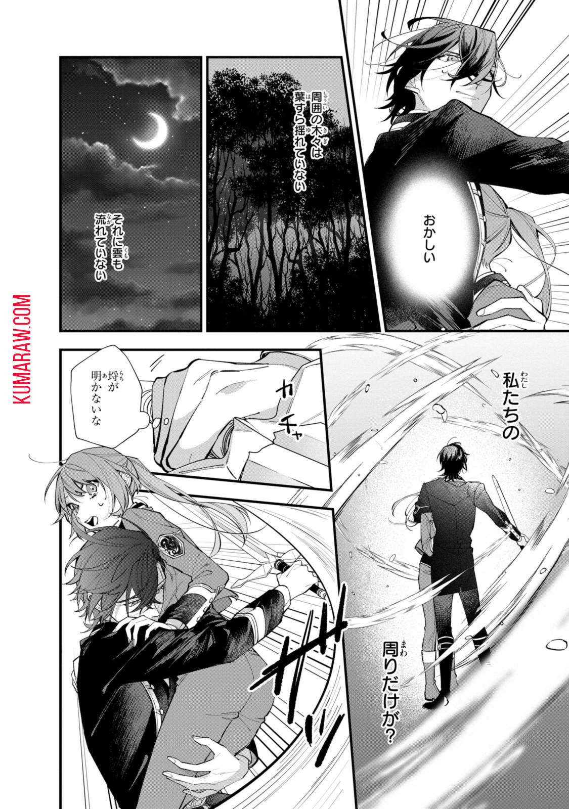 引きこもり令嬢は話のわかる聖獣番 第26.2話 - Page 8