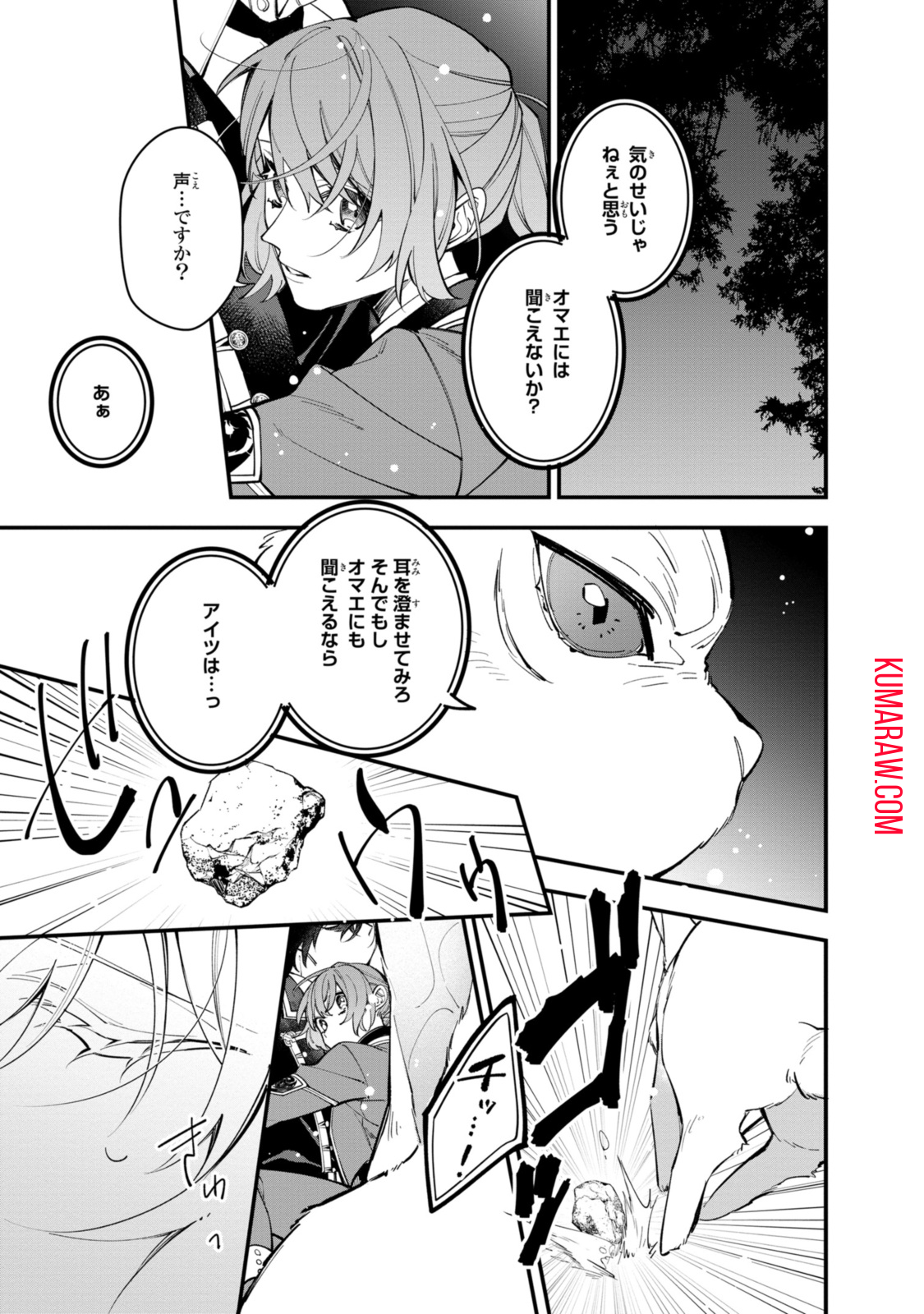 引きこもり令嬢は話のわかる聖獣番 第27.1話 - Page 3