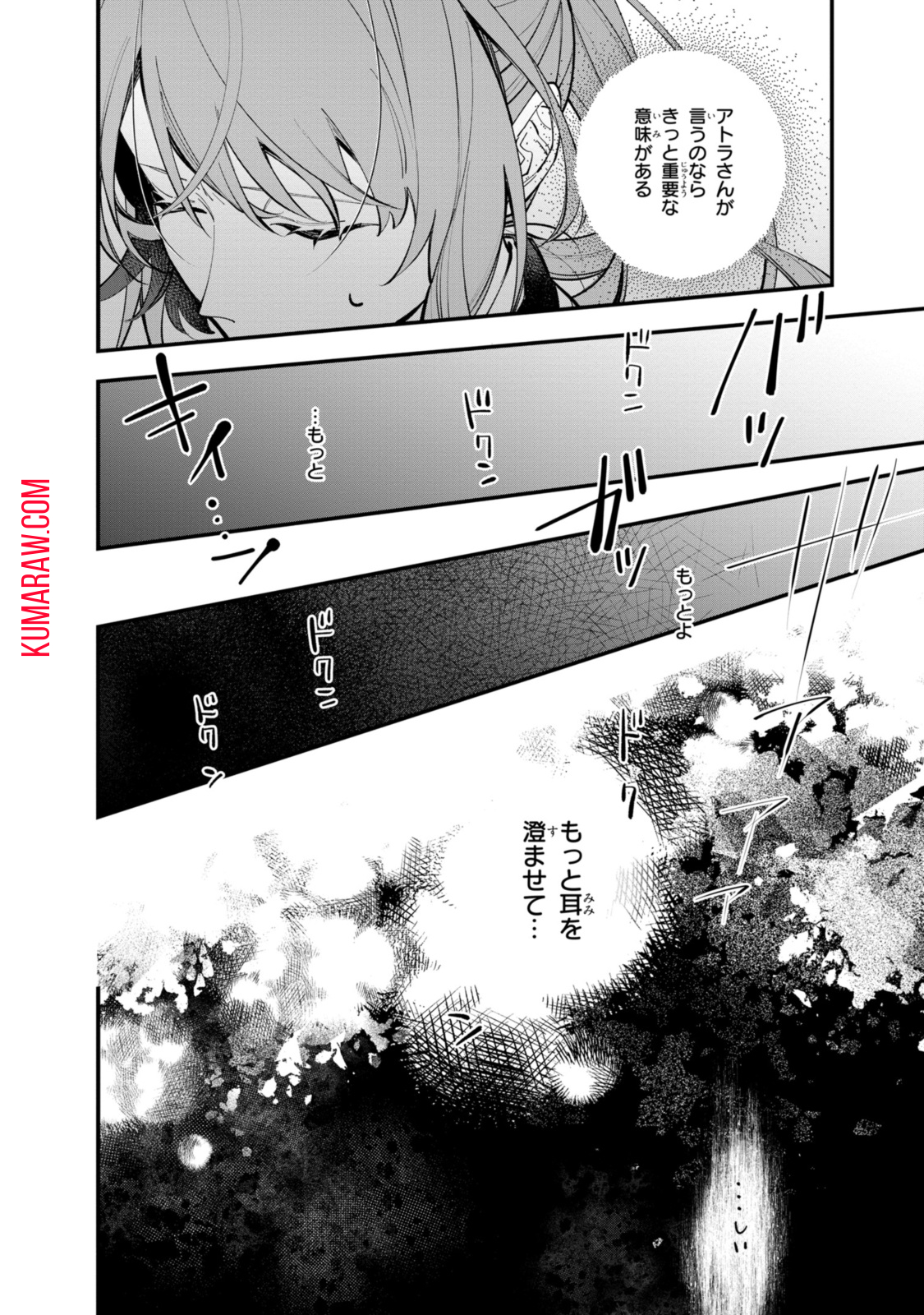 引きこもり令嬢は話のわかる聖獣番 第27.1話 - Page 4