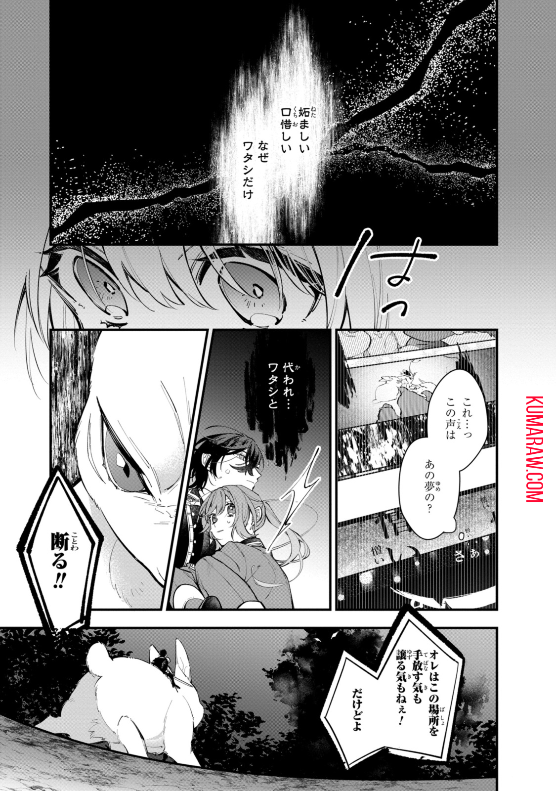 引きこもり令嬢は話のわかる聖獣番 第27.1話 - Page 5