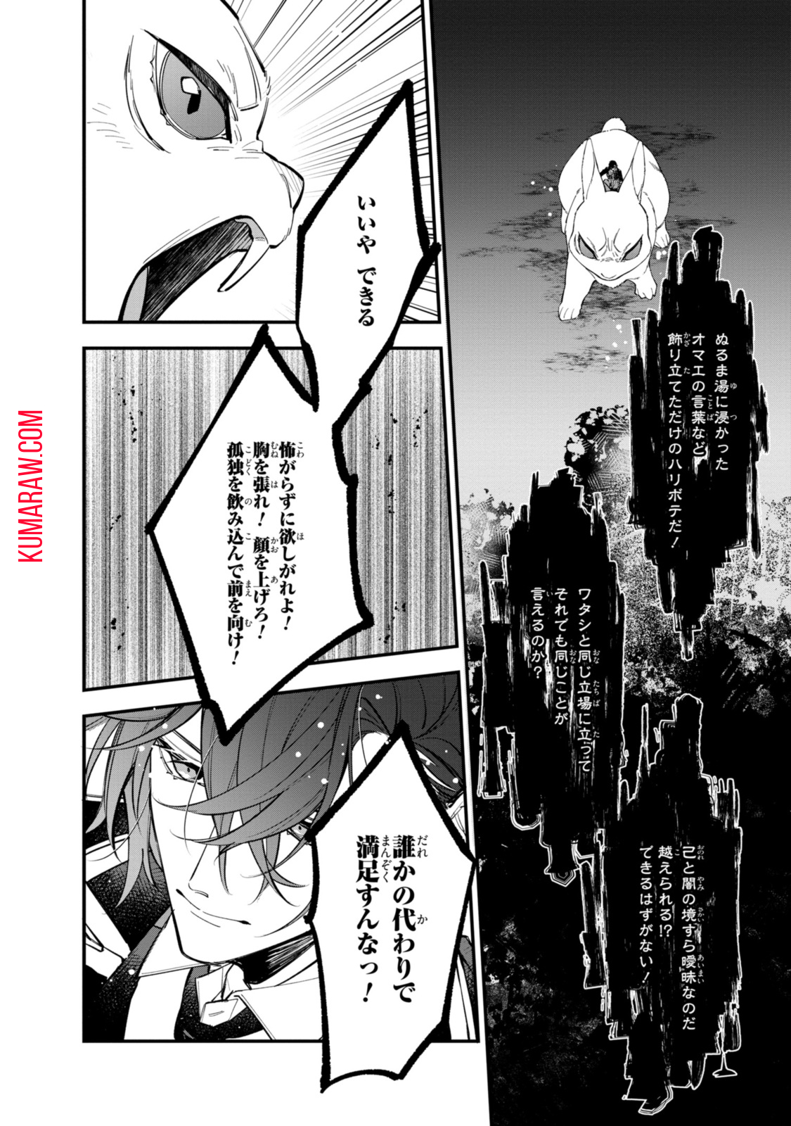 引きこもり令嬢は話のわかる聖獣番 第27.1話 - Page 10