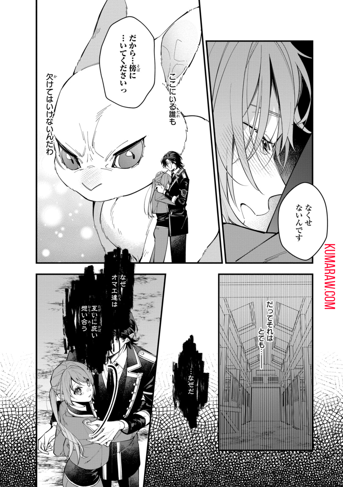 引きこもり令嬢は話のわかる聖獣番 第27.2話 - Page 11