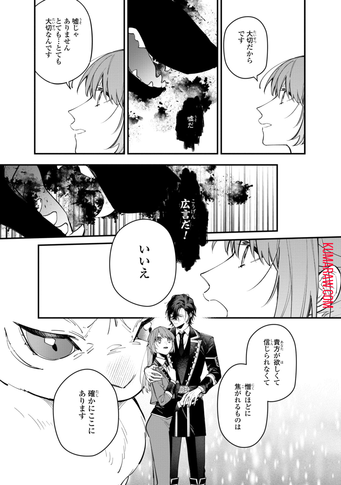 引きこもり令嬢は話のわかる聖獣番 第27.3話 - Page 1