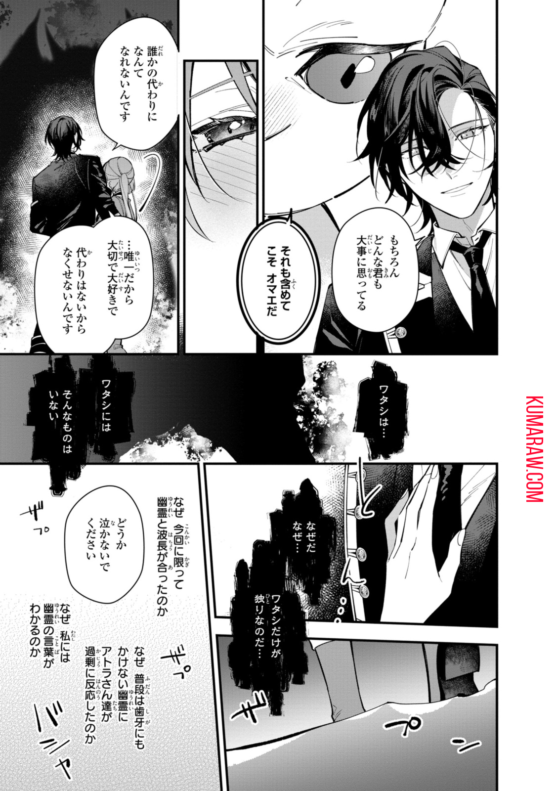 引きこもり令嬢は話のわかる聖獣番 第27.3話 - Page 3