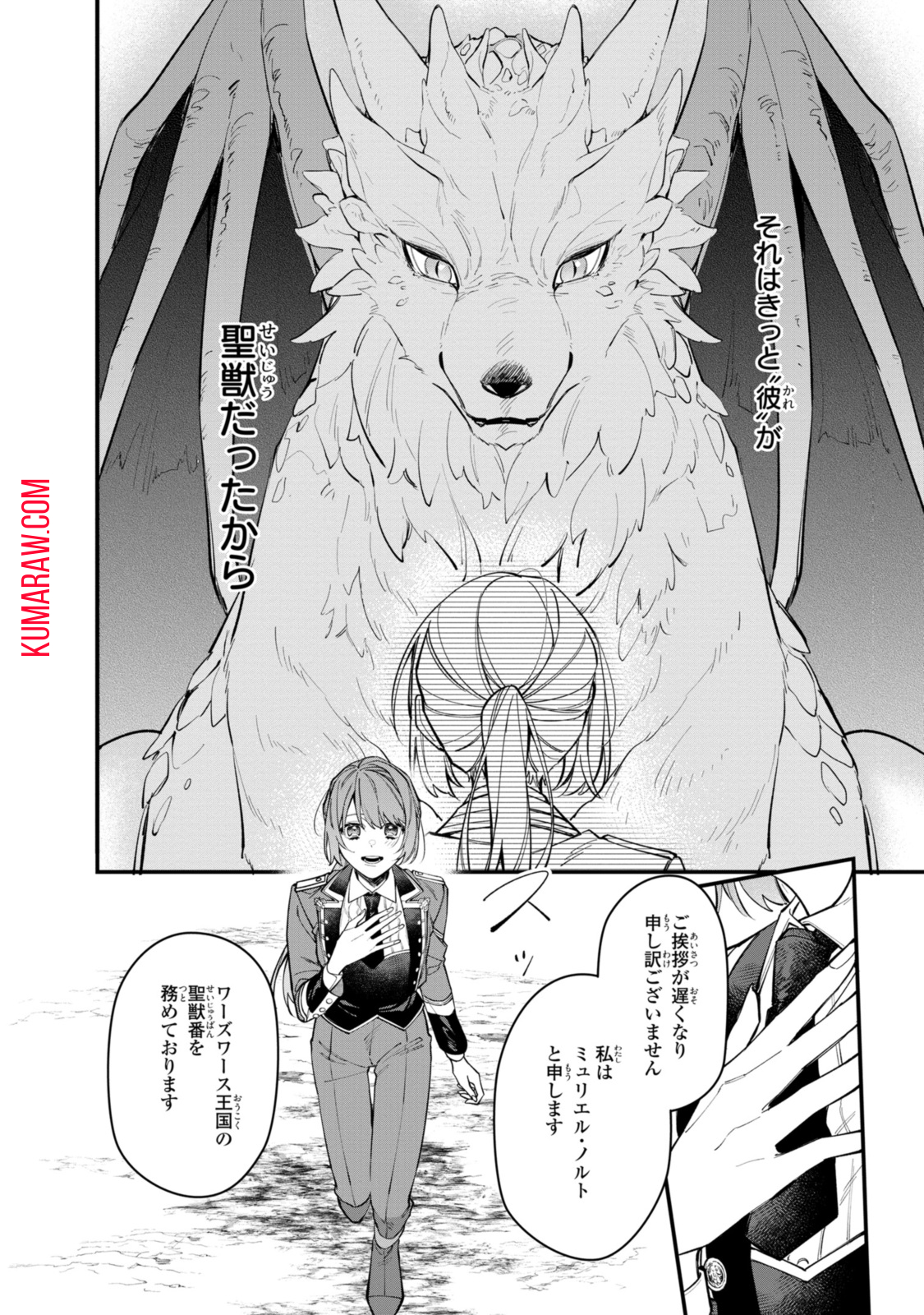 引きこもり令嬢は話のわかる聖獣番 第27.3話 - Page 4