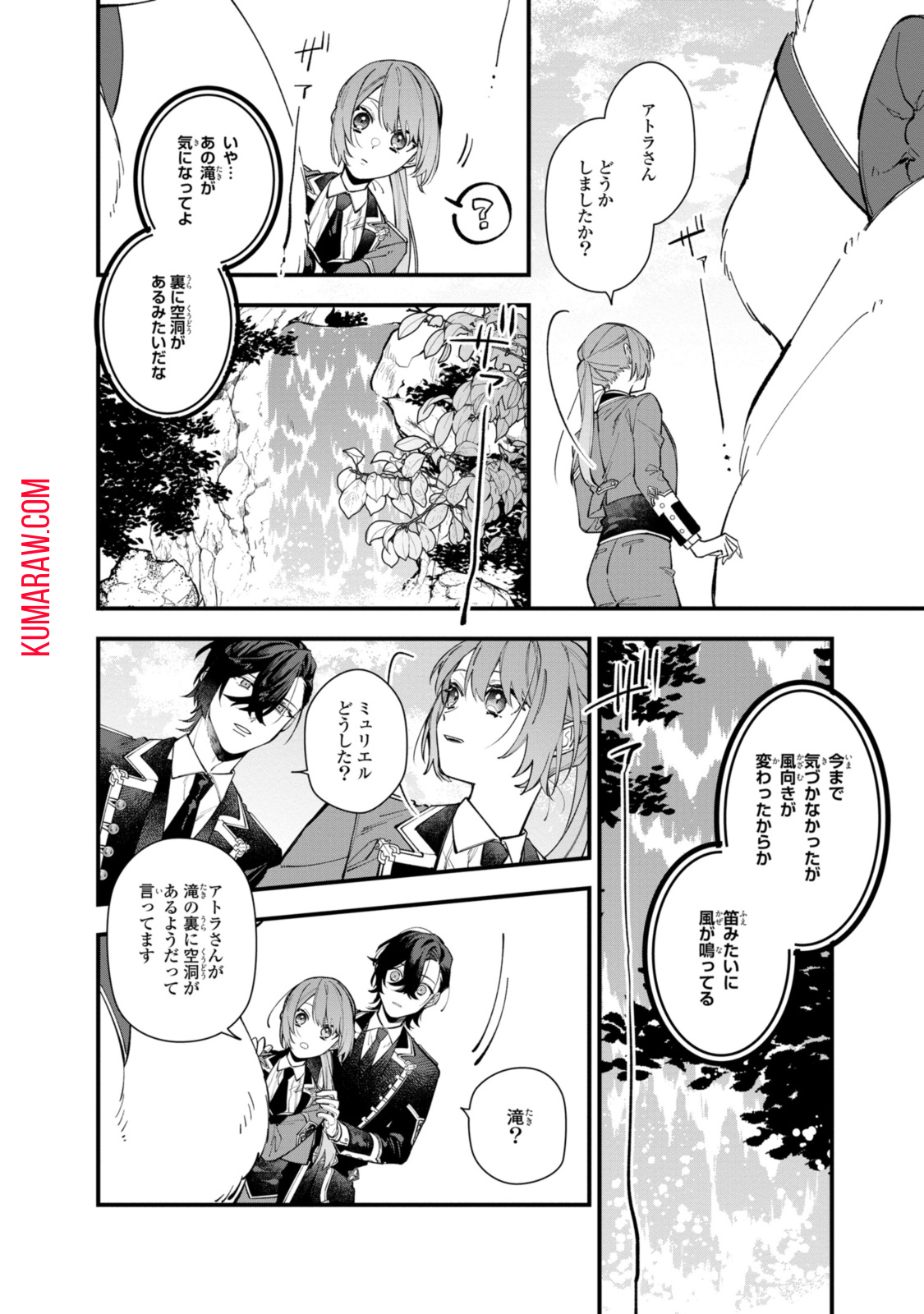 引きこもり令嬢は話のわかる聖獣番 第28.1話 - Page 2