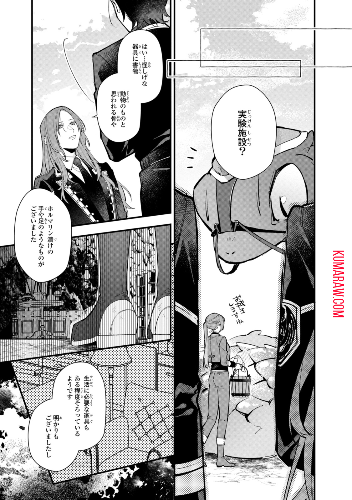 引きこもり令嬢は話のわかる聖獣番 第28.1話 - Page 5