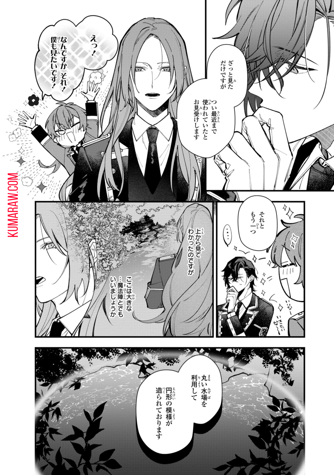 引きこもり令嬢は話のわかる聖獣番 第28.1話 - Page 6