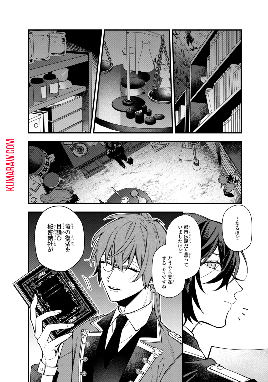 引きこもり令嬢は話のわかる聖獣番 第28.1話 - Page 10