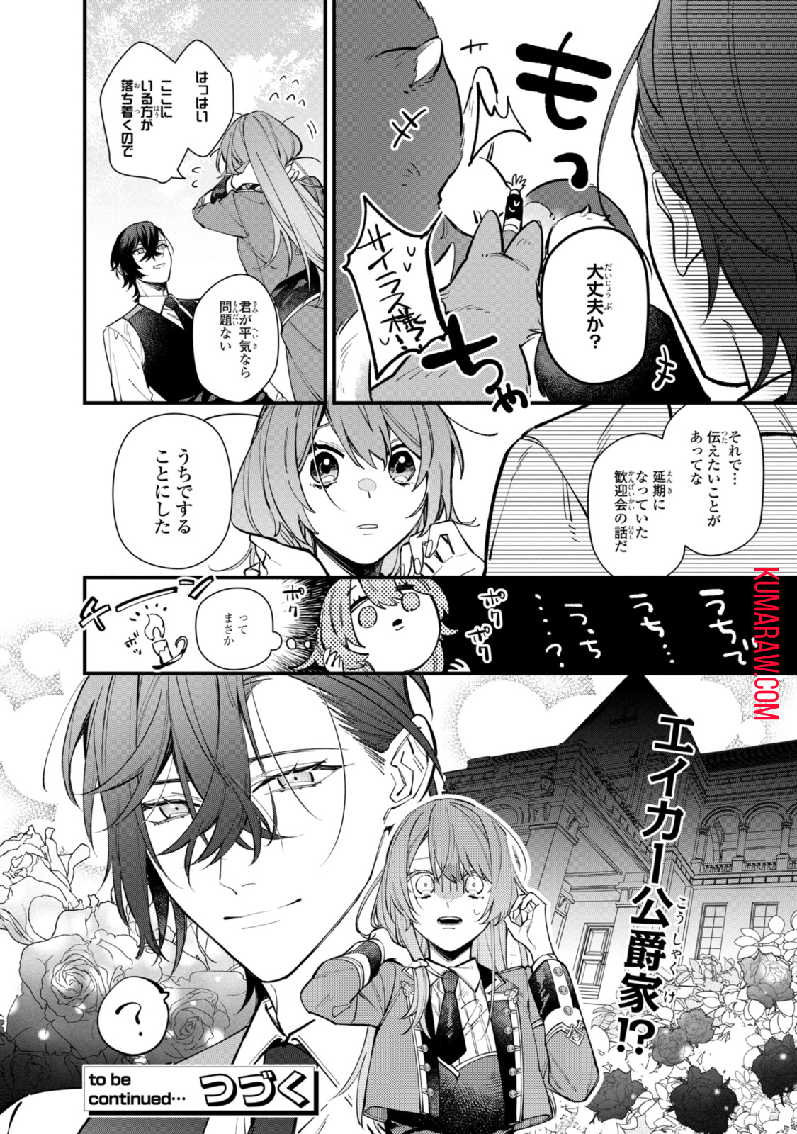 引きこもり令嬢は話のわかる聖獣番 第28.2話 - Page 11