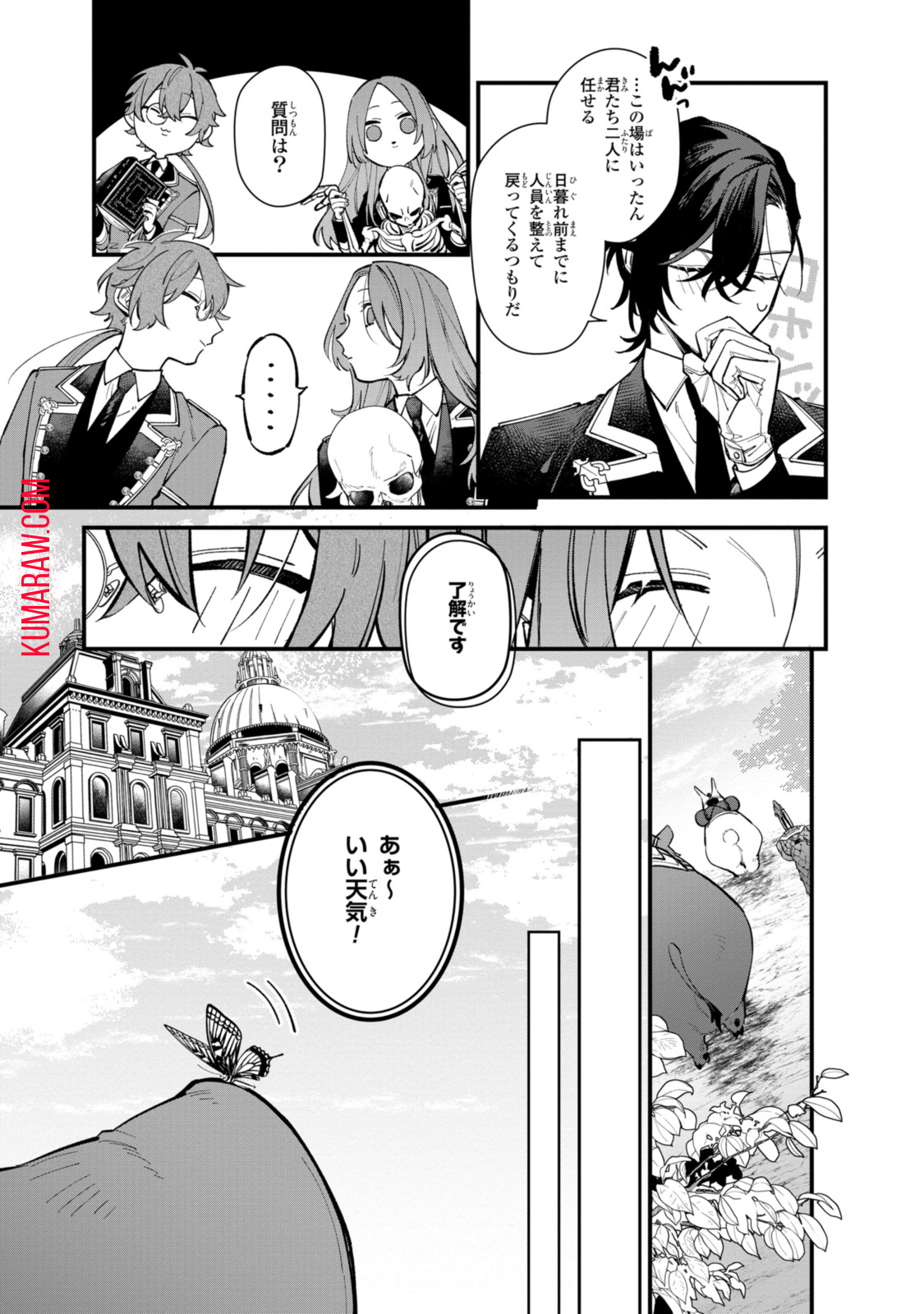 引きこもり令嬢は話のわかる聖獣番 第28.2話 - Page 4