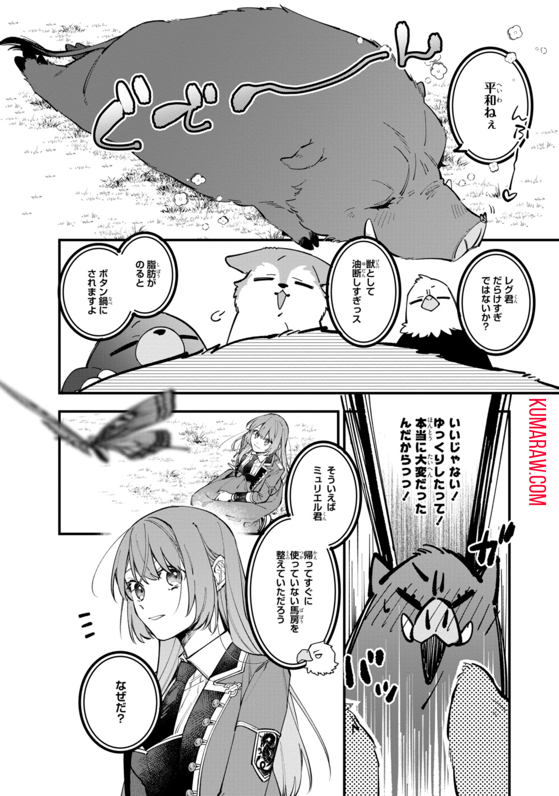 引きこもり令嬢は話のわかる聖獣番 第28.2話 - Page 5