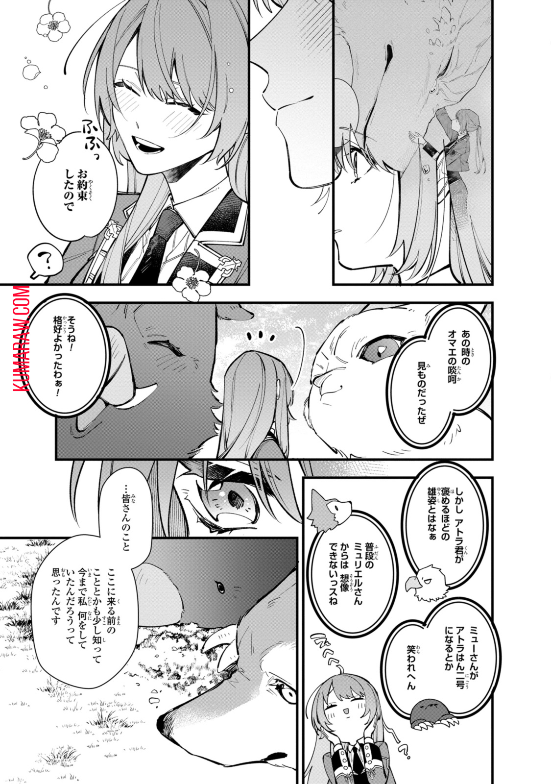 引きこもり令嬢は話のわかる聖獣番 第28.2話 - Page 6