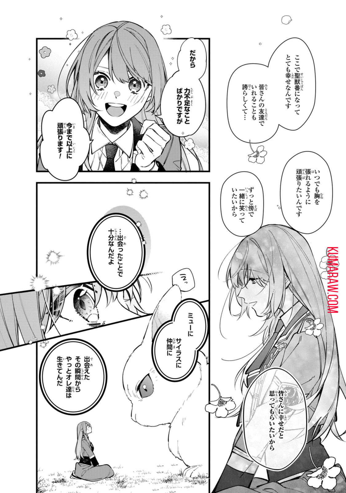 引きこもり令嬢は話のわかる聖獣番 第28.2話 - Page 7