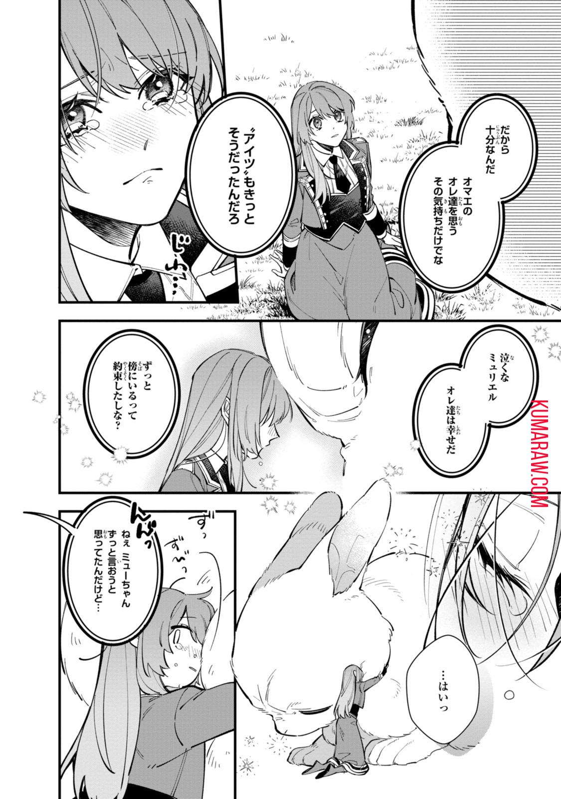 引きこもり令嬢は話のわかる聖獣番 第28.2話 - Page 9