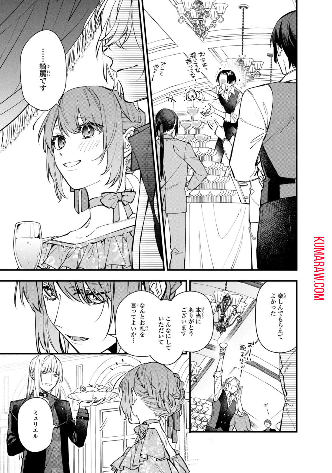 引きこもり令嬢は話のわかる聖獣番 第29.1話 - Page 11