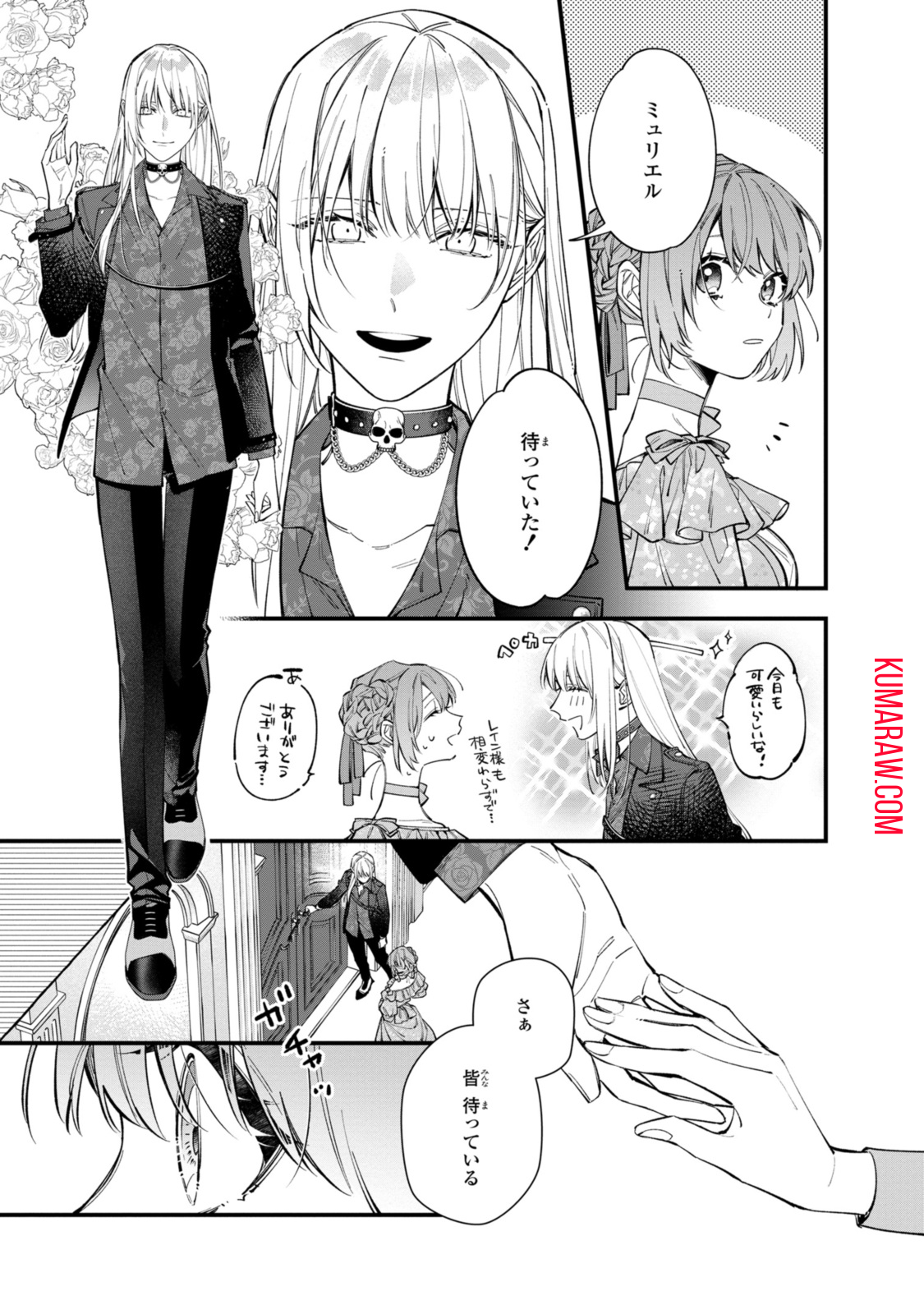 引きこもり令嬢は話のわかる聖獣番 第29.1話 - Page 3