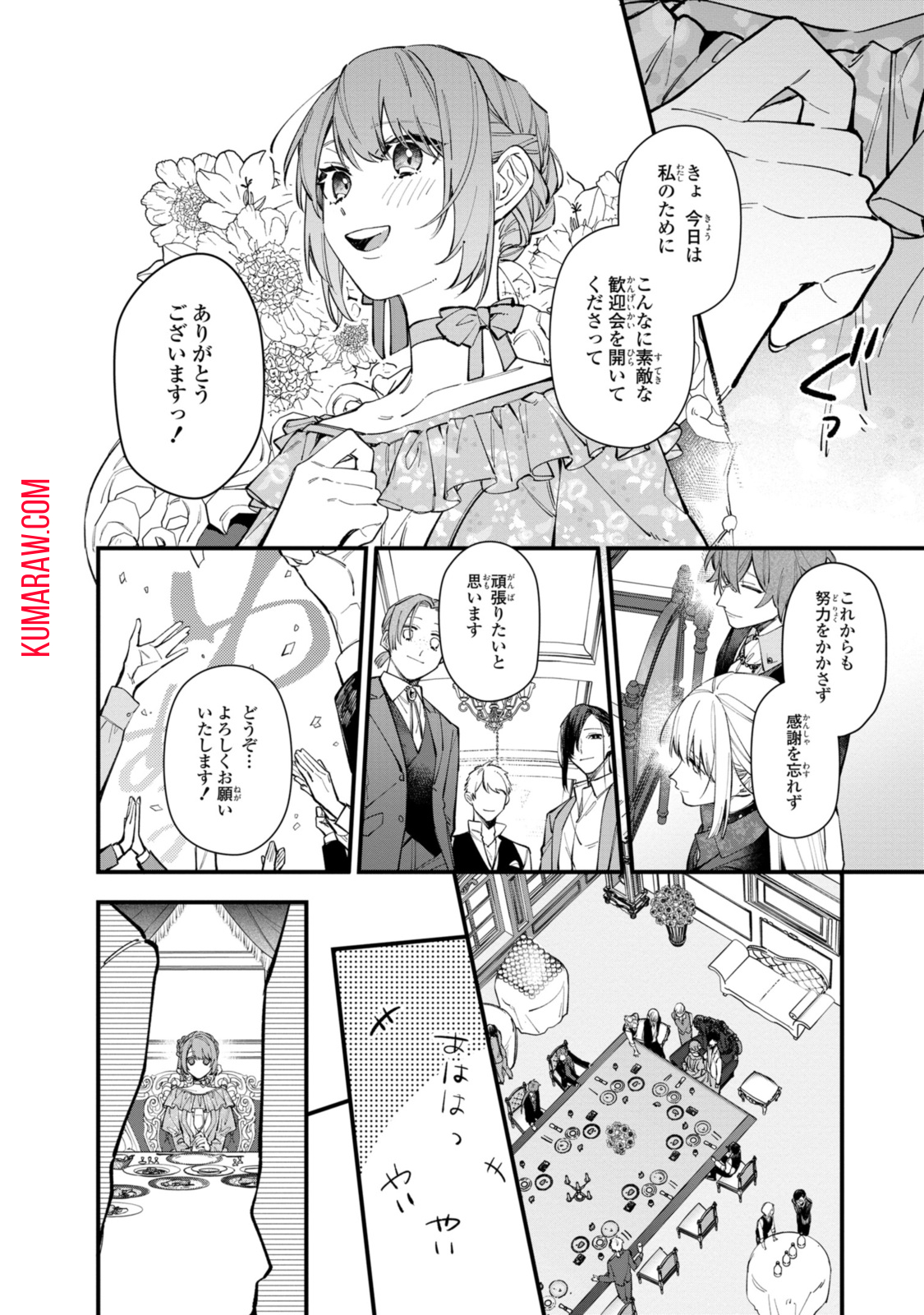 引きこもり令嬢は話のわかる聖獣番 第29.1話 - Page 8