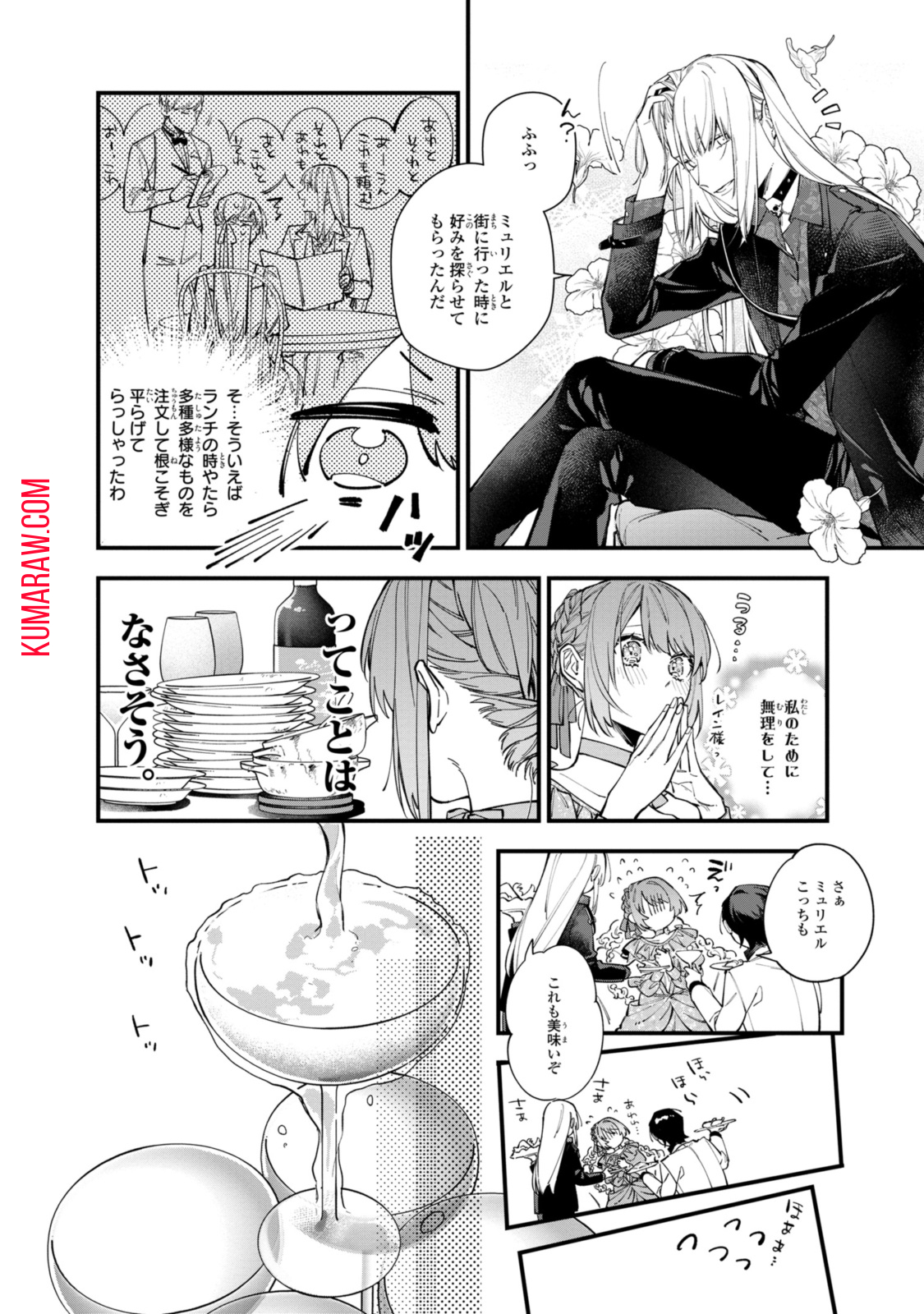 引きこもり令嬢は話のわかる聖獣番 第29.1話 - Page 10