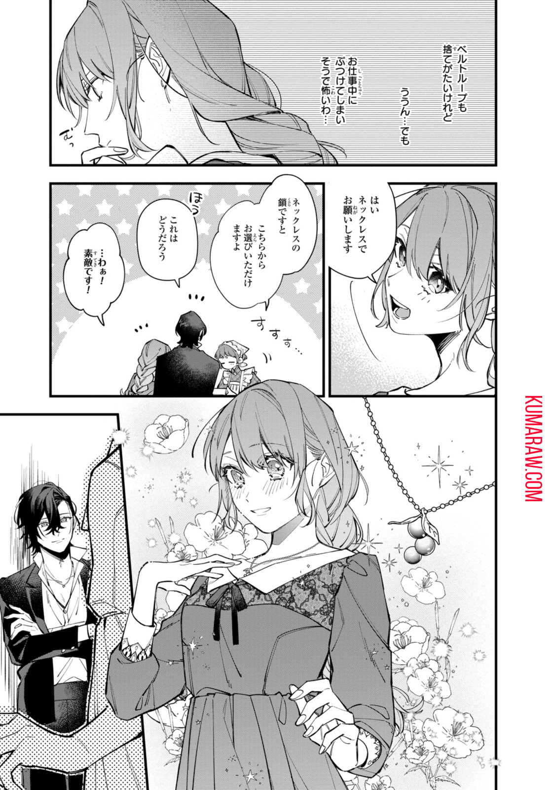 引きこもり令嬢は話のわかる聖獣番 第29.2話 - Page 11