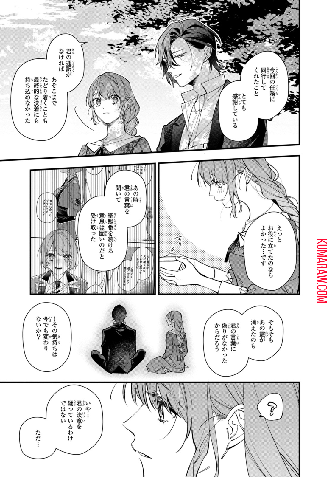 引きこもり令嬢は話のわかる聖獣番 第29.2話 - Page 13