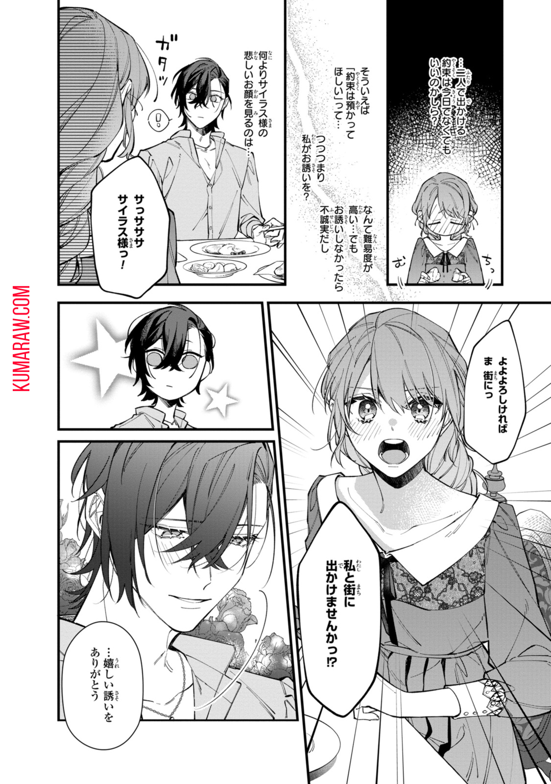 引きこもり令嬢は話のわかる聖獣番 第29.2話 - Page 4