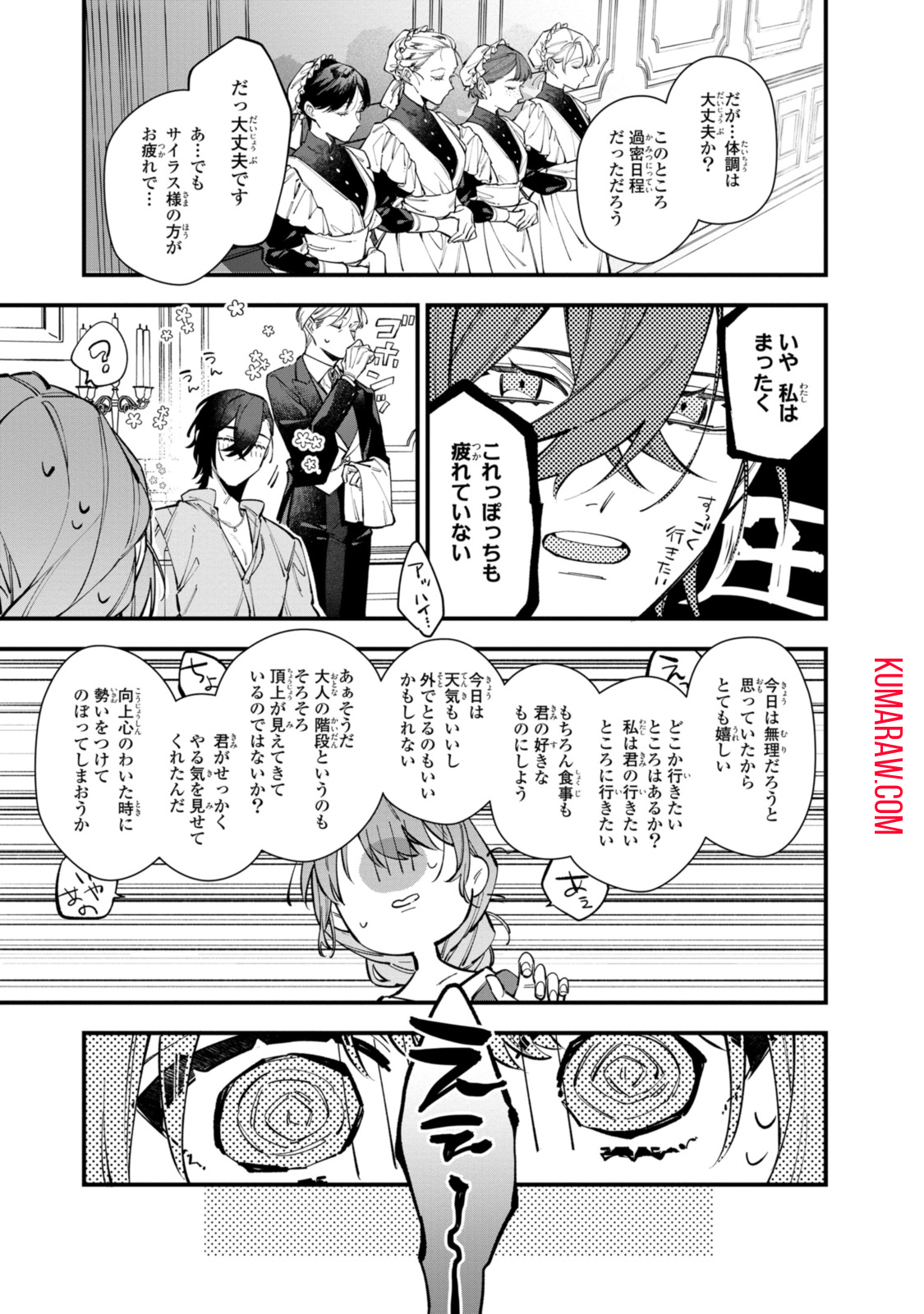 引きこもり令嬢は話のわかる聖獣番 第29.2話 - Page 5