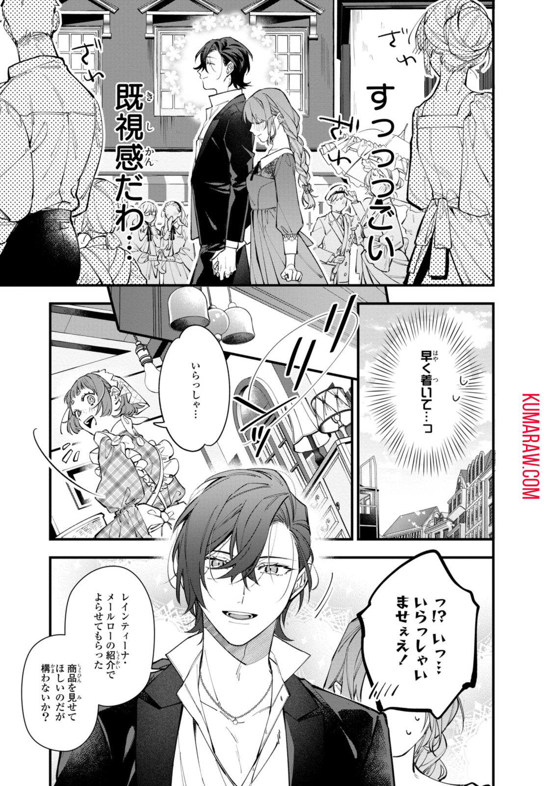 引きこもり令嬢は話のわかる聖獣番 第29.2話 - Page 7