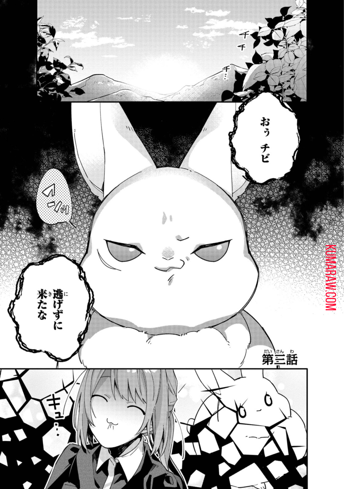 引きこもり令嬢は話のわかる聖獣番 第3.1話 - Page 1