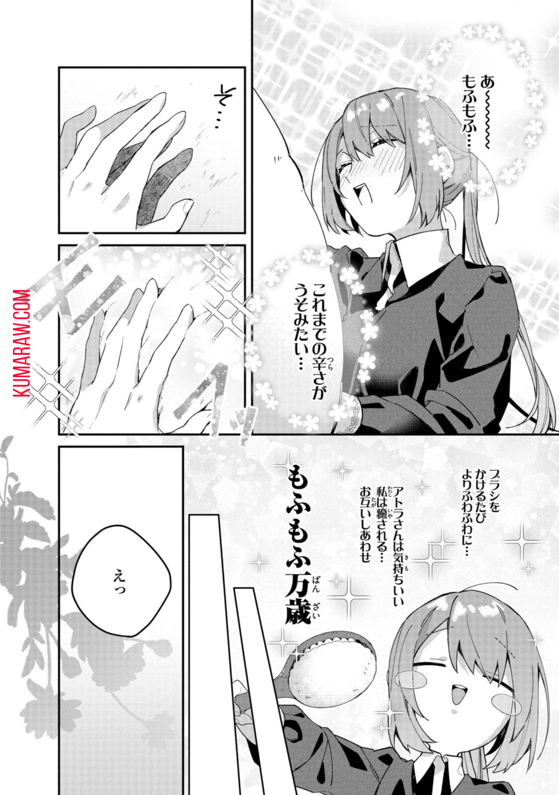 引きこもり令嬢は話のわかる聖獣番 第3.2話 - Page 4