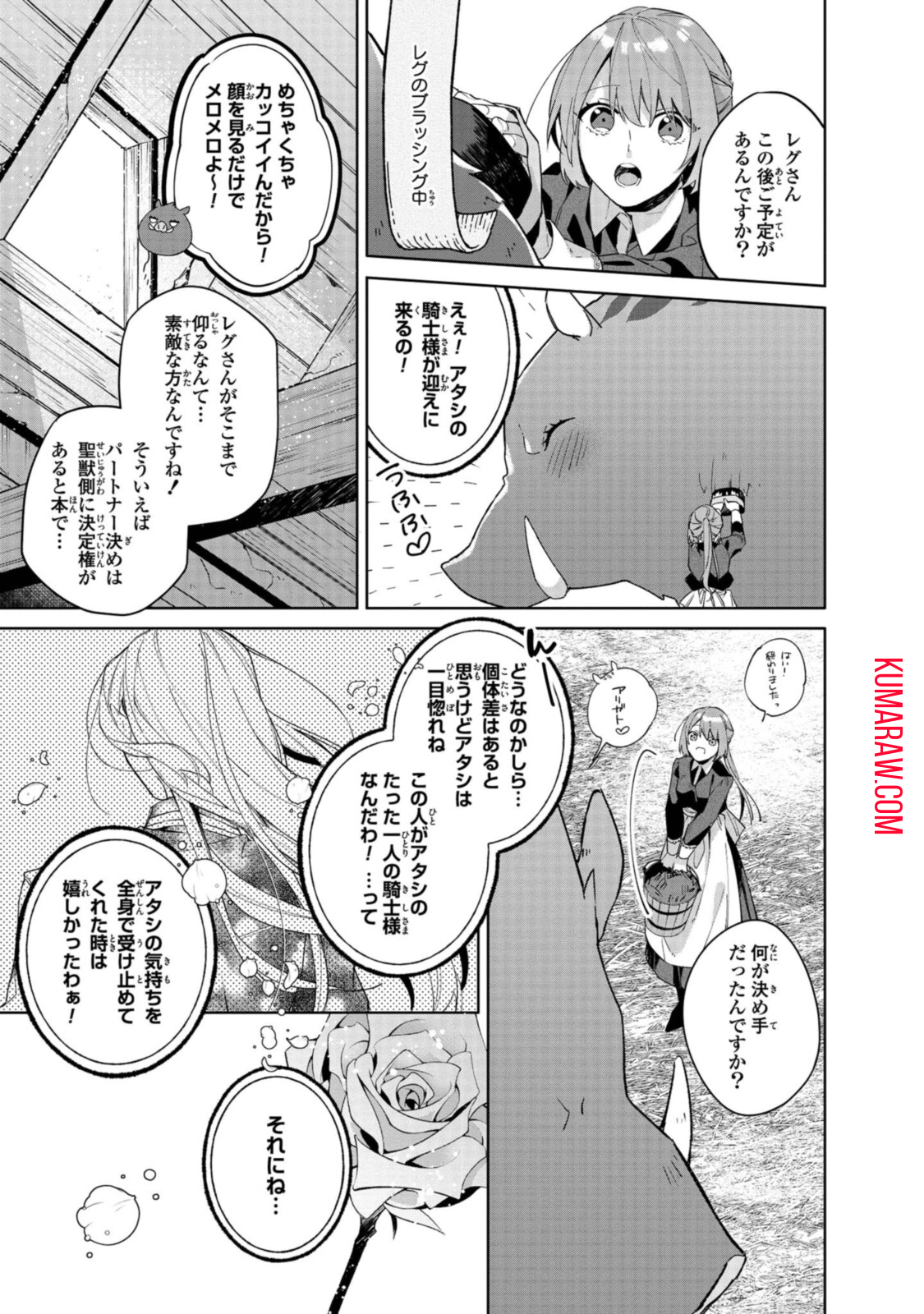 引きこもり令嬢は話のわかる聖獣番 第3.2話 - Page 5