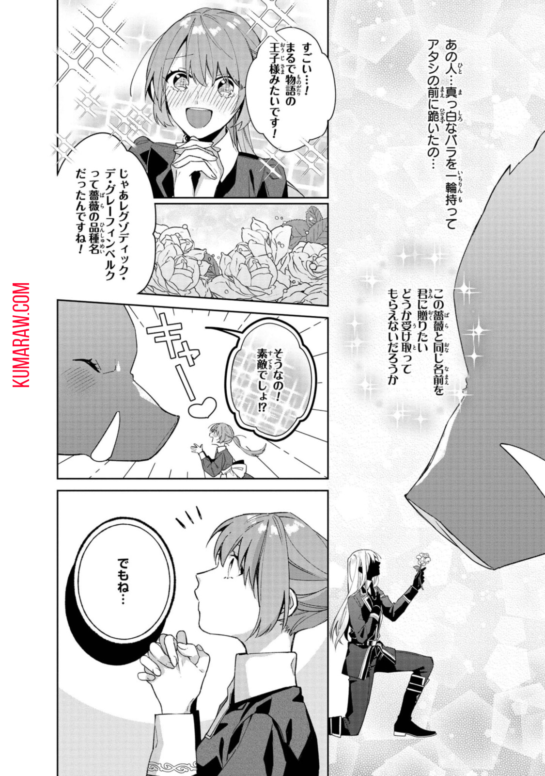 引きこもり令嬢は話のわかる聖獣番 第3.2話 - Page 6