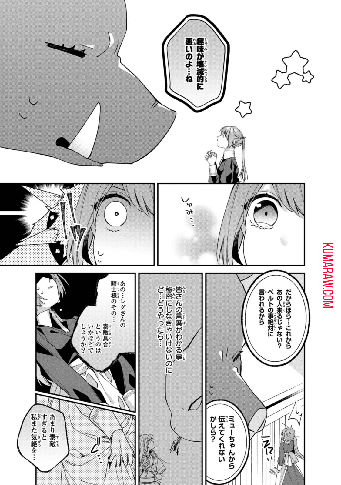 引きこもり令嬢は話のわかる聖獣番 第3.2話 - Page 7