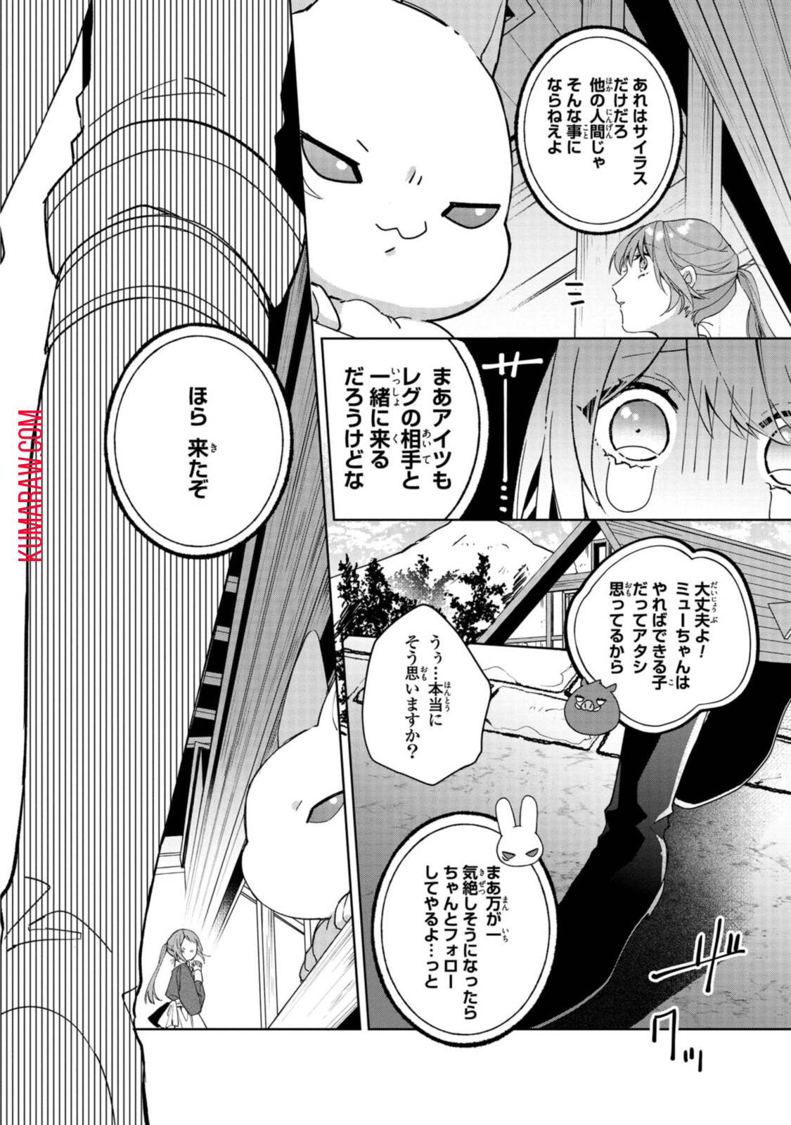 引きこもり令嬢は話のわかる聖獣番 第3.2話 - Page 8