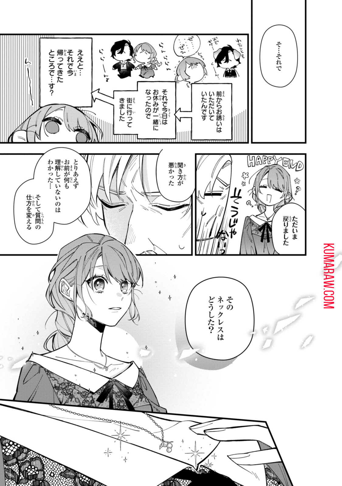 引きこもり令嬢は話のわかる聖獣番 第30.1話 - Page 13