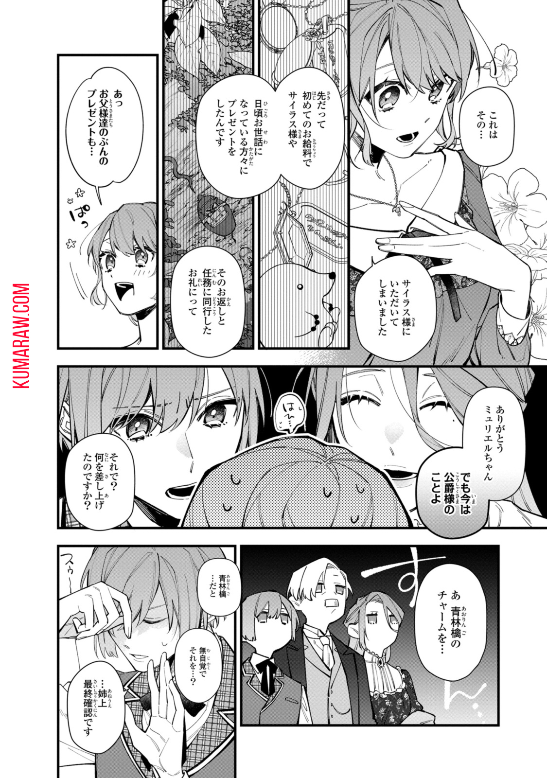 引きこもり令嬢は話のわかる聖獣番 第30.1話 - Page 14