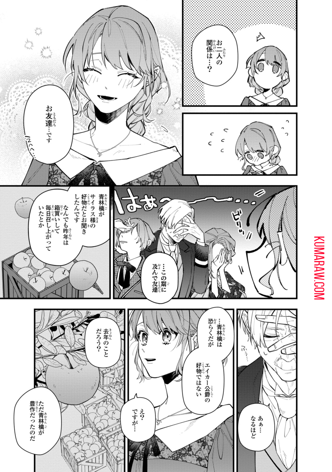 引きこもり令嬢は話のわかる聖獣番 第30.1話 - Page 15