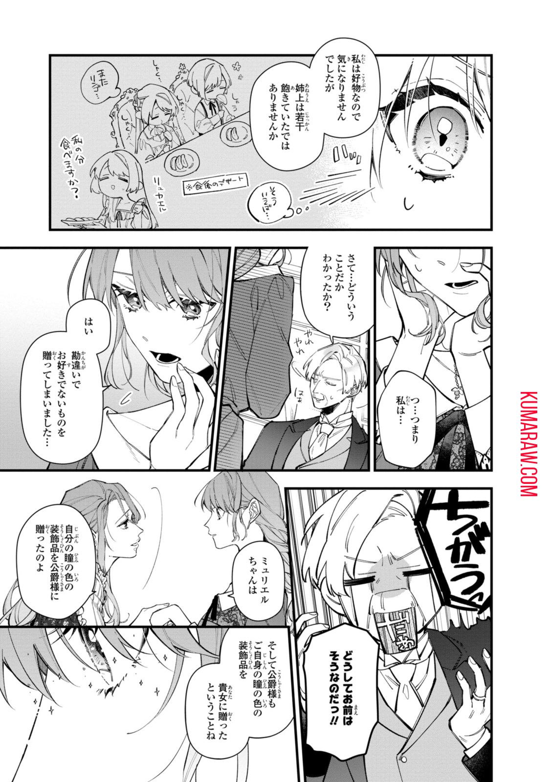 引きこもり令嬢は話のわかる聖獣番 第30.1話 - Page 17