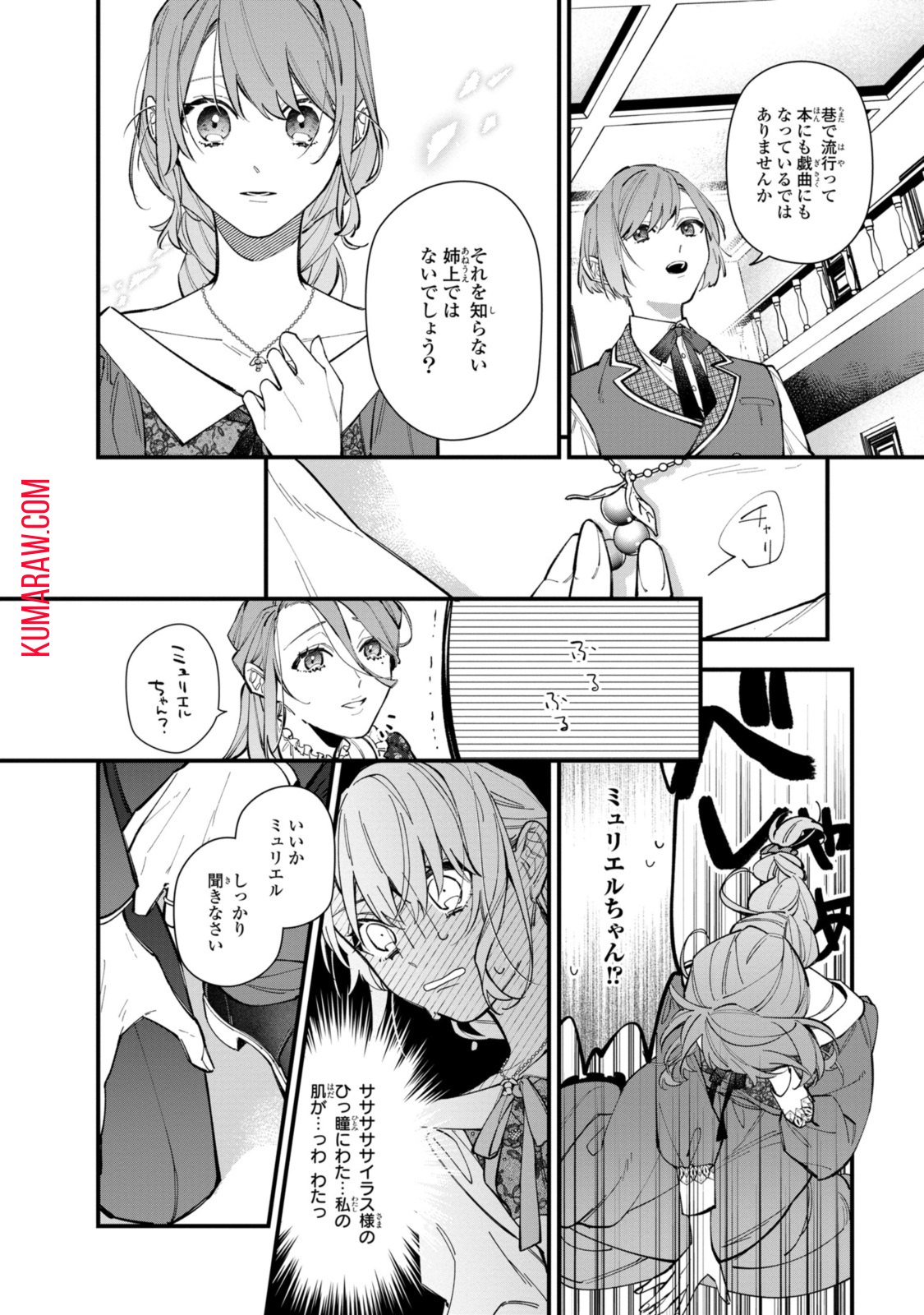 引きこもり令嬢は話のわかる聖獣番 第30.1話 - Page 18