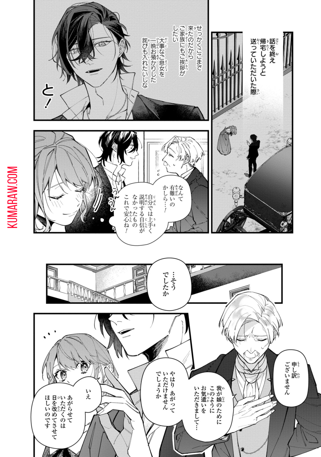 引きこもり令嬢は話のわかる聖獣番 第30.1話 - Page 8