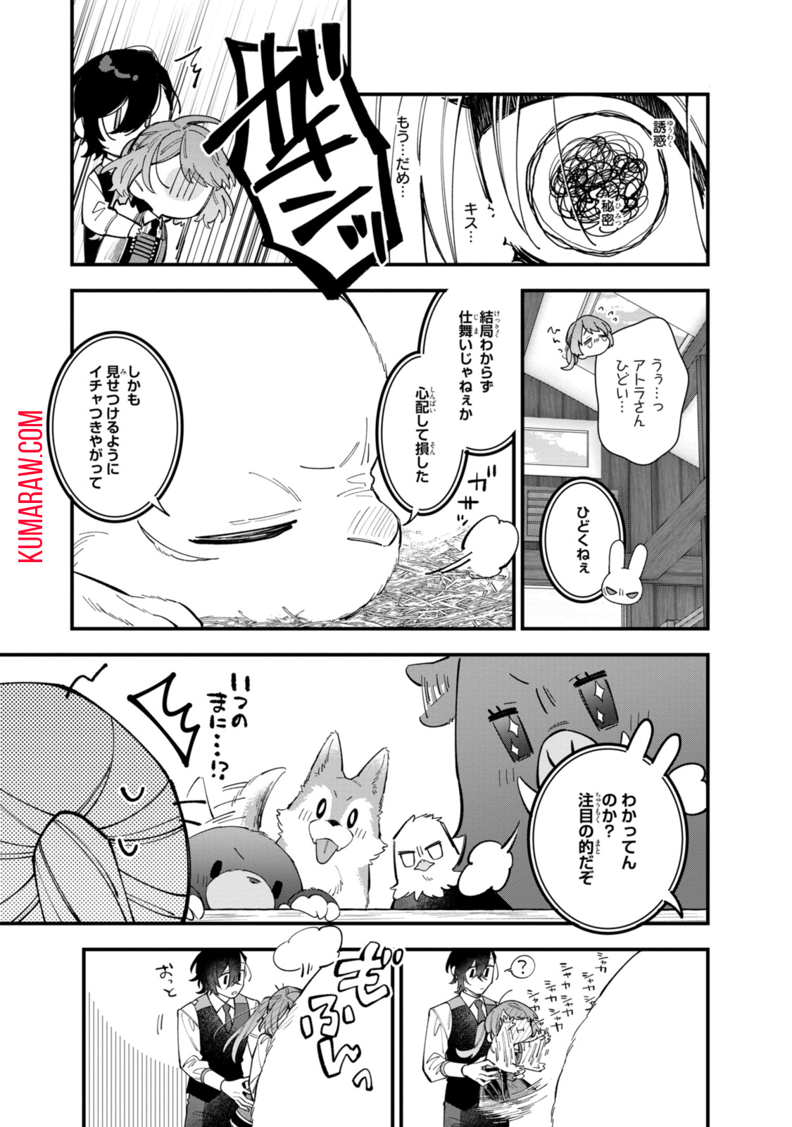 引きこもり令嬢は話のわかる聖獣番 第30.2話 - Page 12