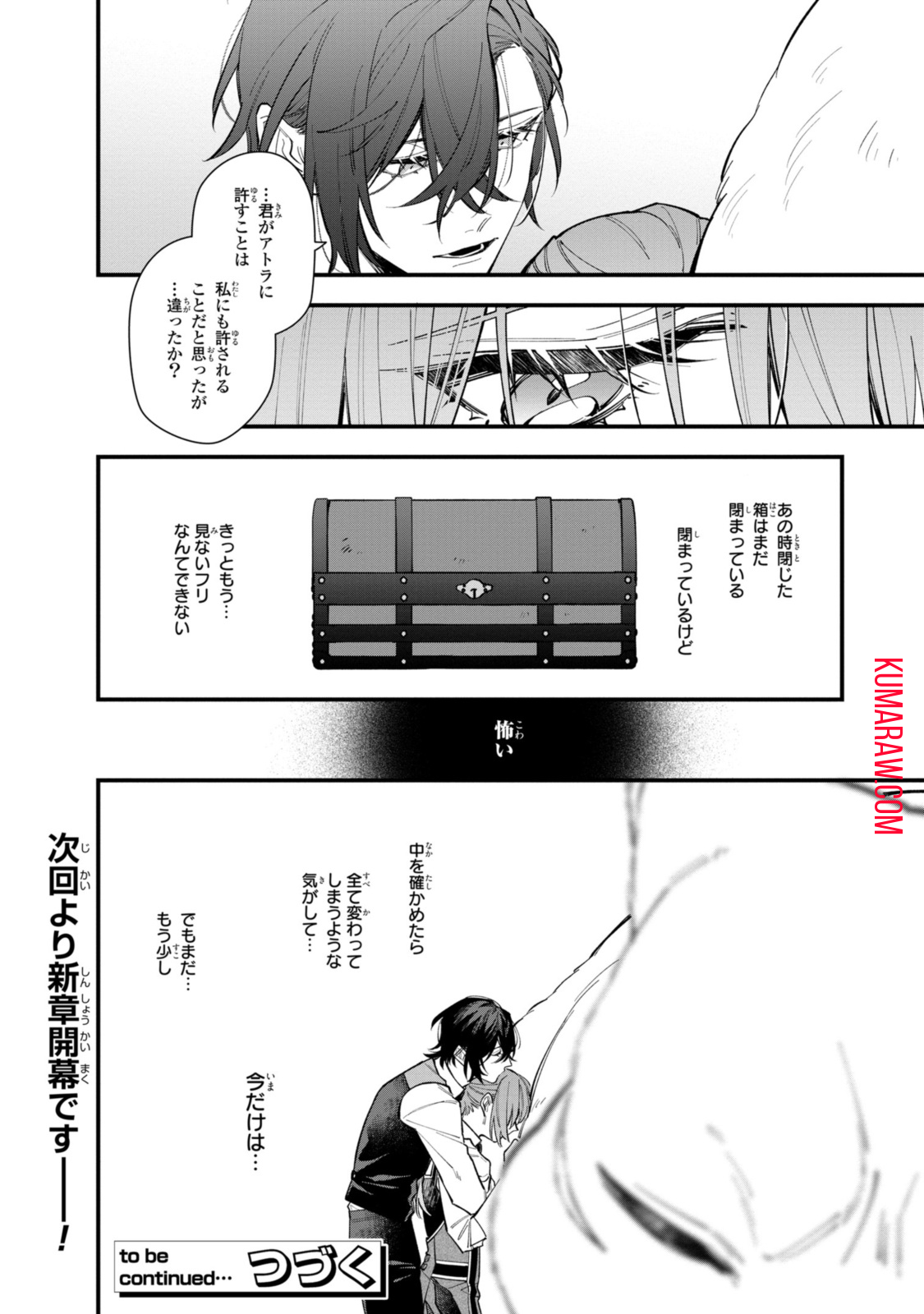 引きこもり令嬢は話のわかる聖獣番 第30.2話 - Page 13