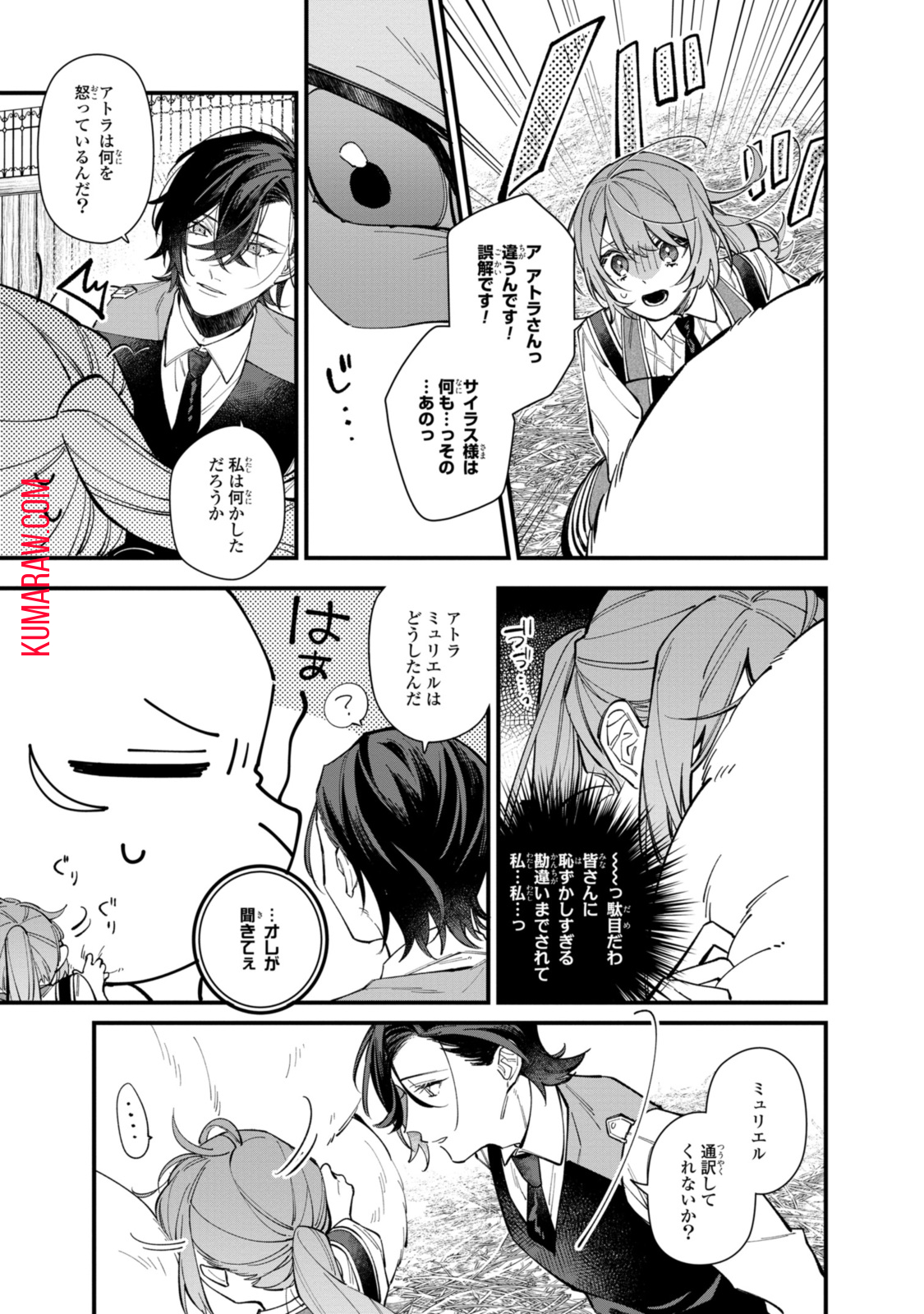 引きこもり令嬢は話のわかる聖獣番 第30.2話 - Page 6