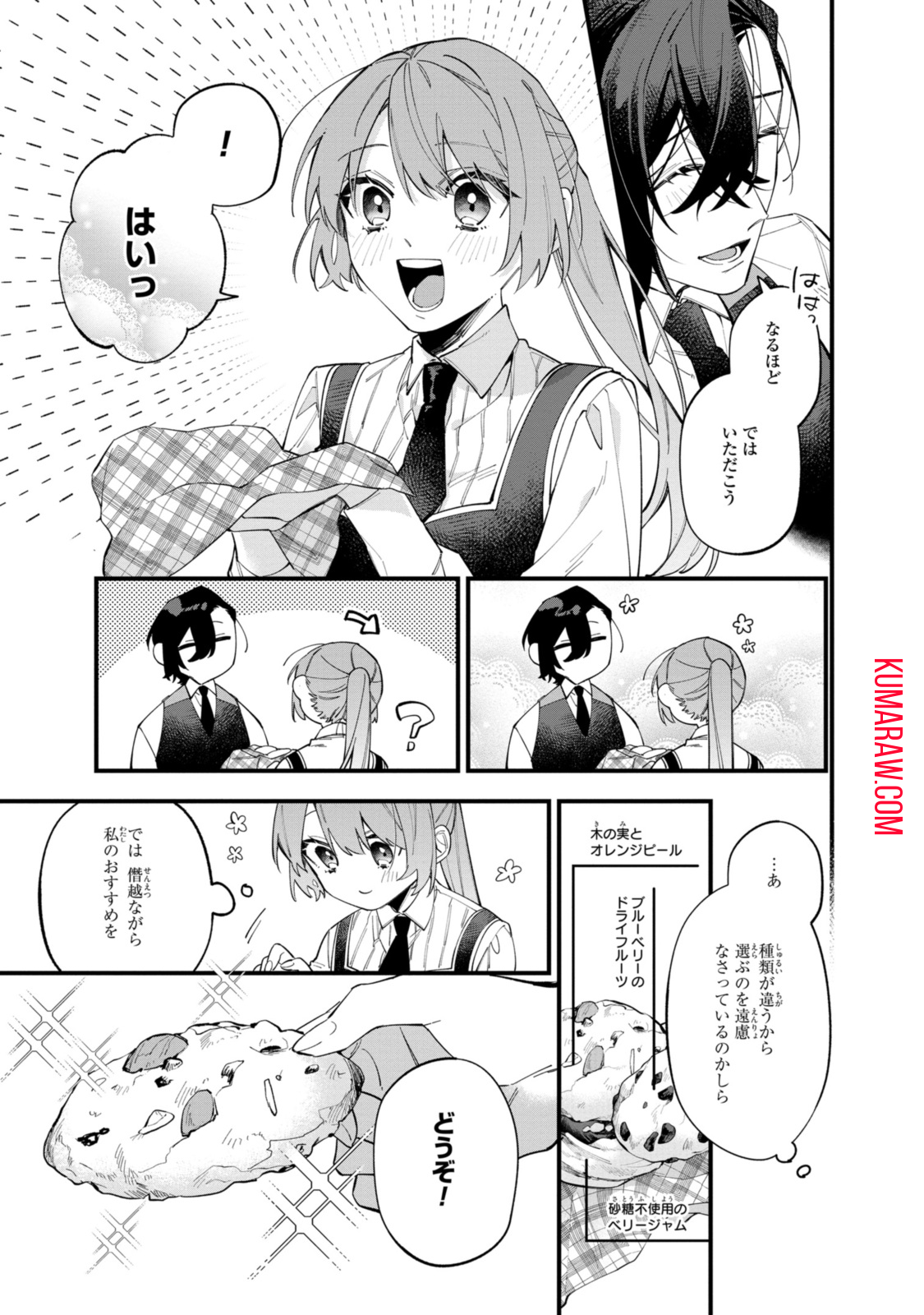 引きこもり令嬢は話のわかる聖獣番 第31.1話 - Page 11