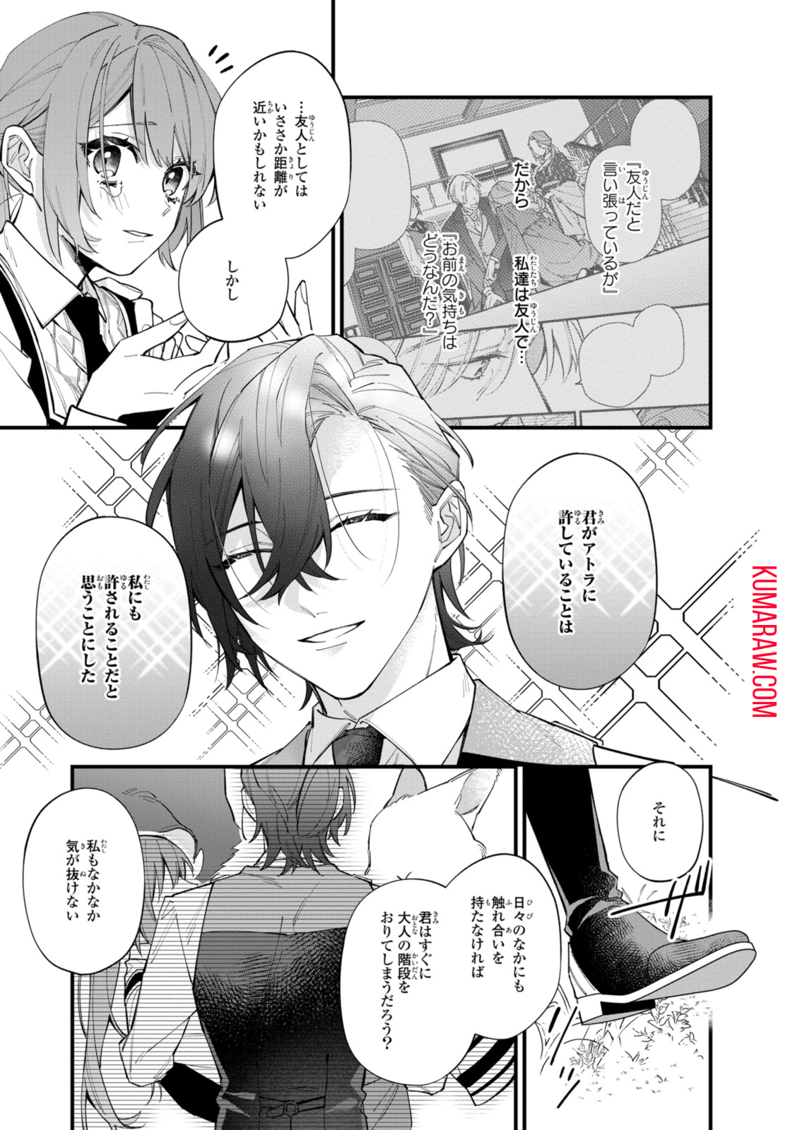 引きこもり令嬢は話のわかる聖獣番 第31.1話 - Page 7