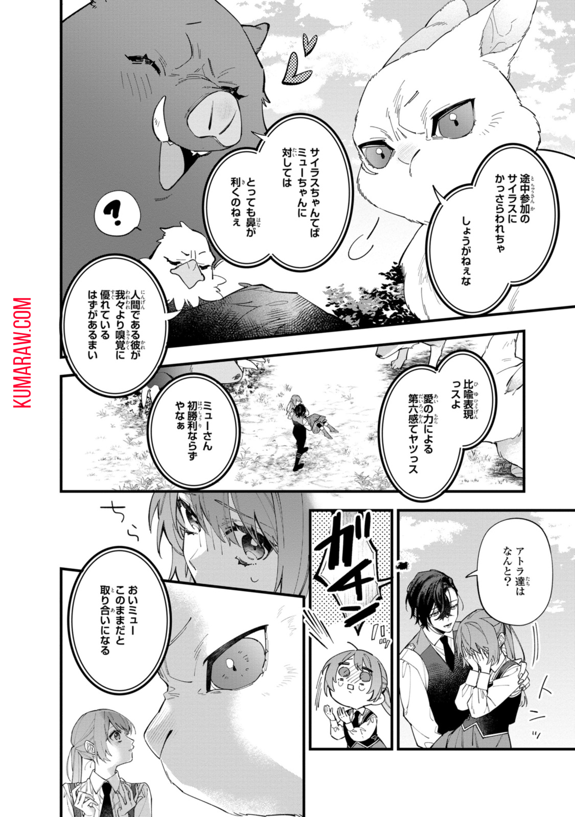 引きこもり令嬢は話のわかる聖獣番 第31.1話 - Page 8